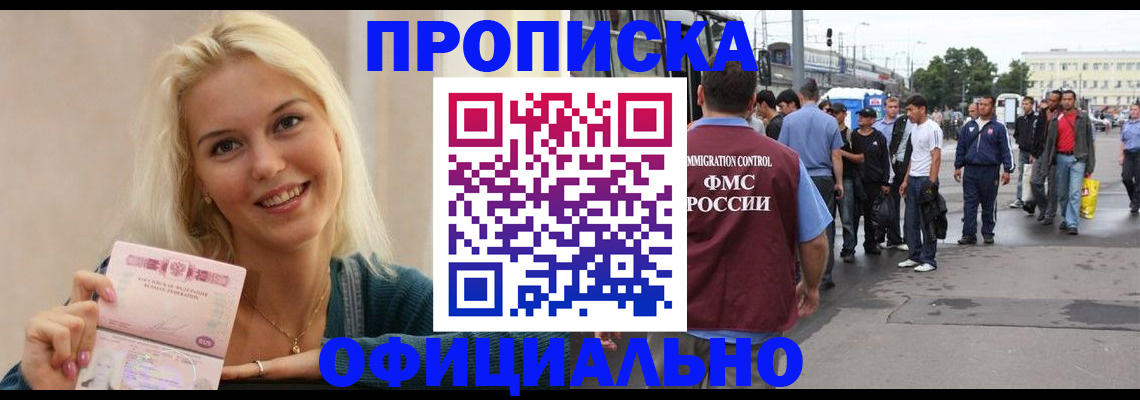 временная прописка в Альметьевске