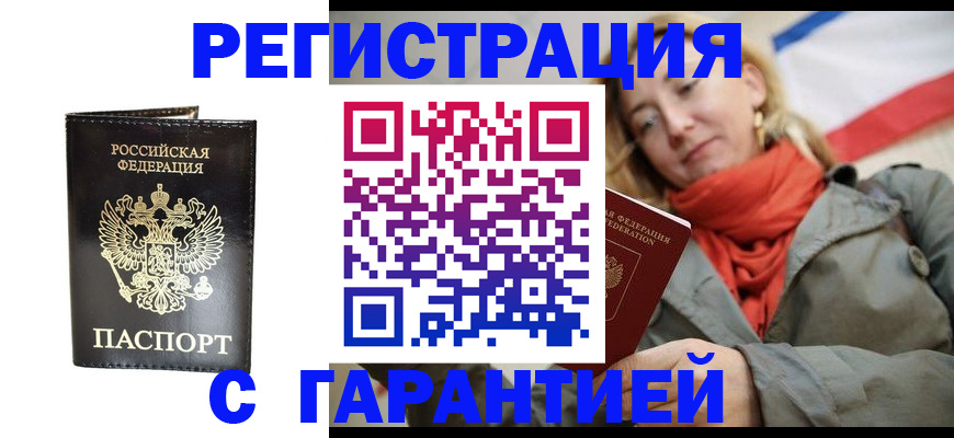 прописка гарантия в Альметьевске