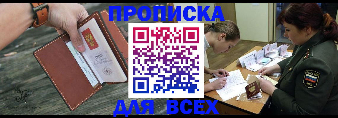 прописка паспорт в Альметьевске
